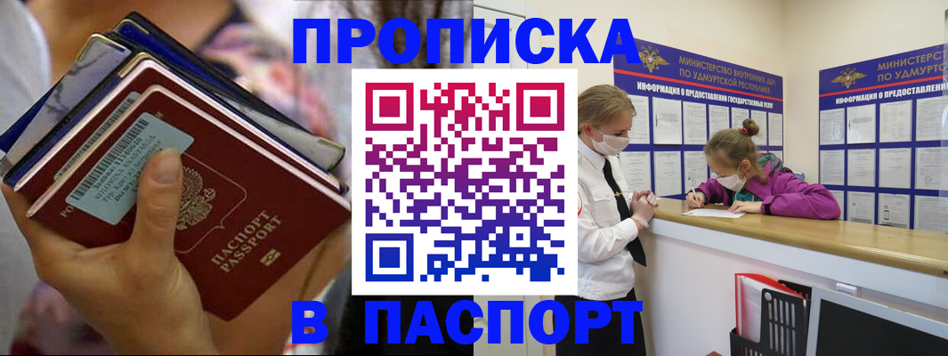 прописка поиск в Волгодонске