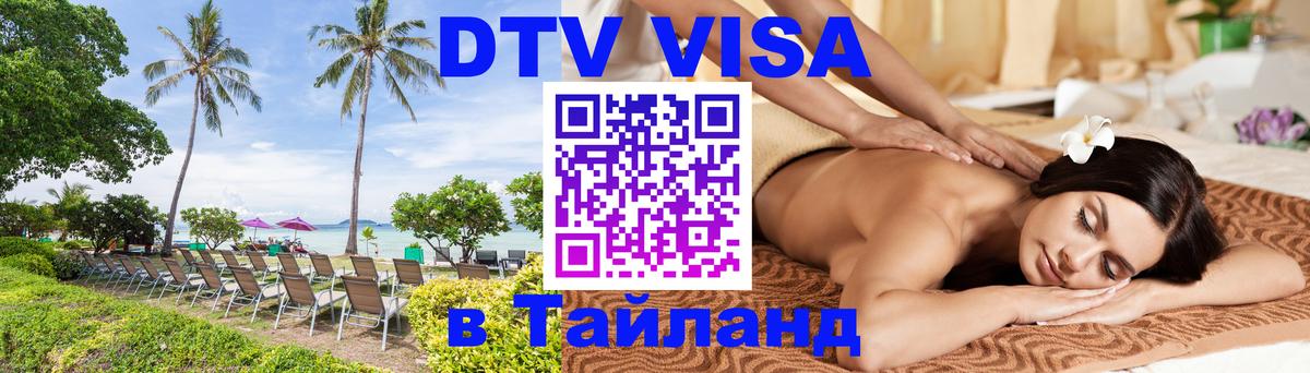 Сколько стоит DTV виза — актуальные цены, оформление даже без документов - Волгодонск  19.11.2025 